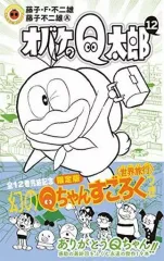 2026年最新】オバケのq太郎 全巻の人気アイテム - メルカリ