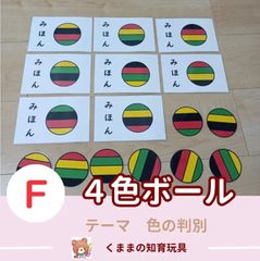 ４色ボール