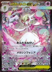 087/063/M1S/B/SAR メガサーナイトex