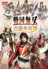 【中古】その他DVD ライブビデオ 戦国無双 声優奥義 2011秋