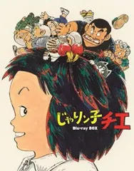 2025年最新】じゃりン子チエ Blu-ray BOXの人気アイテム - メルカリ