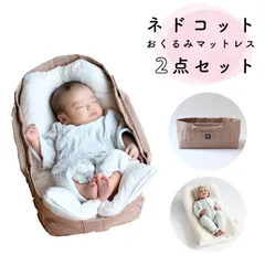 更にお値下げ中】ネドコット 3点セット | www.unimac.az