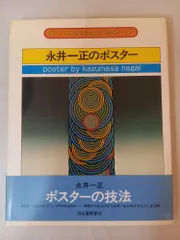 2025年最新】永井_一正の人気アイテム - メルカリ