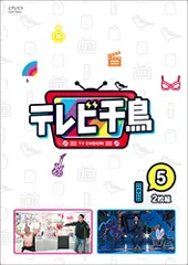 2025年最新】テレビ千鳥 dvdの人気アイテム - メルカリ