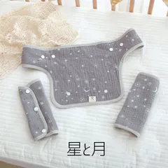 星と月 抱っこ紐 よだれカバー 3点セット ネックカバー ベビー 男の子 女の子 0歳 1歳 綿 ホワイト ブラウン 23cm 吸水 速乾 コットン 簡単 胸カバー 抱っこ紐カバー ビブ   ガーゼ よだれかけ プレゼント 出産 やわらかい かわいい