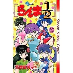 2024年最新】らんま1の人気アイテム - メルカリ