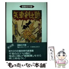 堀江卓 矢車剣之助 背景 直筆サイン 矢車剣之助〔完全版〕―迅雷編―【上】 | 堀江卓 | マンガ