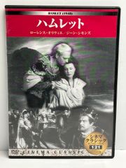 ハムレット　ローレンス・オリヴィエ／ジーン・シモンズ