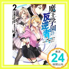 2025年最新】魔王学園の反逆者の人気アイテム - メルカリ