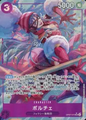 【中古】ONE PIECEカードゲーム OP07-072[SR]：(パラレル)ポルチェ