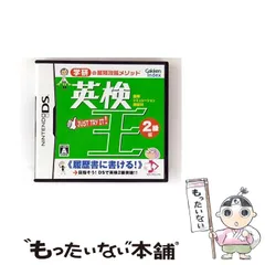 【中古】 英検王 2級編 [DS] / 学研インデックス