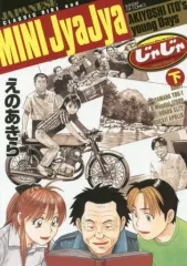 2025年最新】ジャジャ えのあきらの人気アイテム - メルカリ