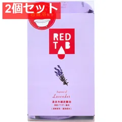 遠赤外線炭酸浴 REDTAB 溶岩パウダー配合 ラベンダーの香り 50g×6錠入 2個セット まとめ売り
