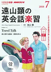 NHK英会話　CD 遠山顕の英会話楽習2019年4〜12月、2020年1〜3月 NHKラジオ 遠山顕の英会話楽習 2020年1月号 (発売日2019年12月14
