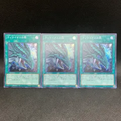 遊戯王　ティマイオスの眼　スーパーレア　3枚セット