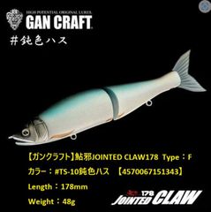 美品】ガンクラフト ジョイクロ178 TYPE-F セット - メルカリ