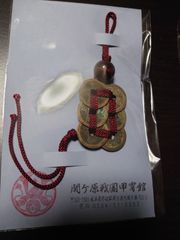関ケ原戦国甲冑館オリジナルの六文銭の御守り♪赤紐