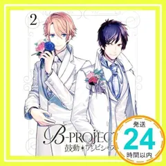 2026年最新】B-PROJECT〜鼓動*アンビシャス〜 1 完全生産限定版の人気