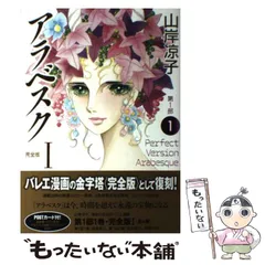 アラベスク 完全版 全巻 ポストカード付 山岸凉子 クラシックバレエ 山岸凉子作品の電子書籍化記念！【試し読み】名門バレエ学校へ