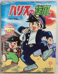ほぼ未開封】【貴重！】ばんそうのとびだすえほん ハックルベリィの