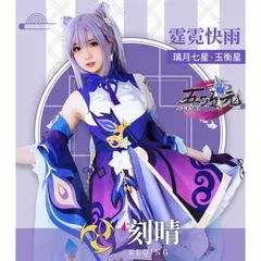 2025年最新】原神 コスプレ 刻晴の人気アイテム - メルカリ 2025年最新】原神 コスプレ 刻晴の人気アイテム - メルカリ