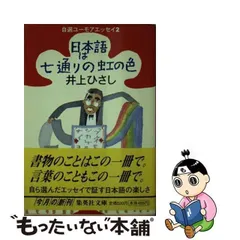 2024年最新】日本語は七通りの虹の色の人気アイテム - メルカリ