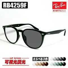 [Ray-Ban] レイバン RB4259F 可視光調光　1.60 グレー ブラウン グリーンRB4259F-82SD 薄型レンズ光に反応するから車の中でも色が変わる！ASIAN FIT / アジアンフィット