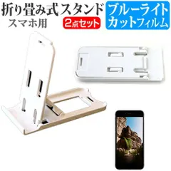 Apple iPhone 13 Pro [6.1インチ] スタンド 折りたたみ 卓上 ポータブル スタンド 3段階角度調節 白 と ブルーライトカット 液晶保護フィルム メール便送料無料