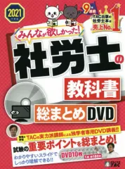 TAC出版 - TAC 2019年 最新版 社労士の教科書 総まとめDVD 社労士 みんなが欲しかった！ 社労士の教科書 速攻マスターCD