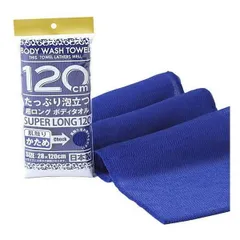 【メール便】ボディタオル 体洗い用タオル 硬め メンズ 男性用 たっぷり泡立つ ナイロンタオル 28×120cm かため ブルー