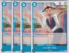 ハンガーさん　４枚　C　OP04　謀略の王国　ワンピースカードゲーム　ONE PIECE　ちゅうてつ　050のサムネイル