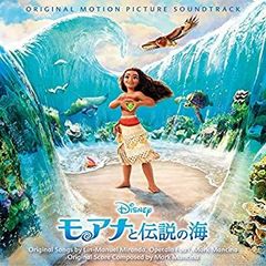 [중고] [CD] 모아나와 전설의 바다 오리지널 사운드 트랙 <일본어판>