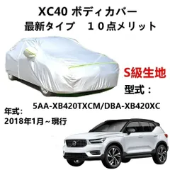 2025年最新】ボルボ ボディカバーの人気アイテム - メルカリ
