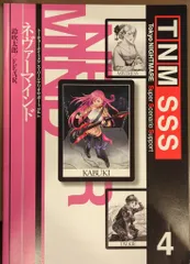 KADOKAWA 鈴吹太郎 ネヴァーマインド/トーキョー・ナイトメア スーパーシナリオサポート 4