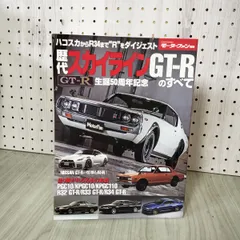 NISSANスカイライン「GT-R　オフィシャル写真集(限定版非売品)」他セット 2025年最新】GT-R 写真集の人気アイテム - メルカリ