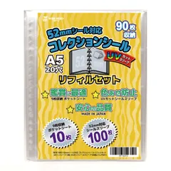 ファイル ポケットシート ビックリマンシール スリーブ/コレクションシール UVカット リフィルセット (シート10枚･スリーブ100枚) 52mmシール対応 ウエハースシール SEED 対応 WISE ファイル