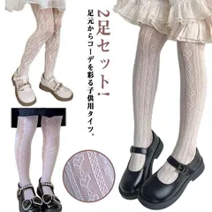 2足セット タイツ 子供用 フォーマル タイツ キッズ 子供 タイツ レースタイツ 白 発表会 コンクール 女の子 七五三 卒業式 入学式 卒園式 入園式 バレエタイツ こども 子供 ストッキング ド#dongdong8748