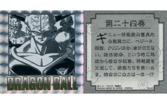 【中古】コレクションシール No.24[ホログラム]：第二十四巻 ギニュー・リクーム・バータ・ジース