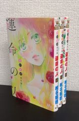 【コミック】運命の人 君に届け番外編/全巻セット/(全3巻)セット/25051-0018-M03