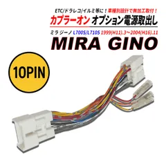 ミラ ジーノ L700S / L710S 電源取り出しカプラー オーディオ分岐 ナビ裏 カプラーオン ETC ドラレコ 常時電源 ACC電源 イルミネーション電源のサムネイル