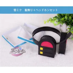 高品質 五次元 　ボーカロイド　コスプレ　初音ミク　 雪ミク ヘッドホン＋髪飾りセット　道具 お買い得 BJ0828ML04（通常納品は4～8日です。オーダーメイド品は別途お問い合わせください。）