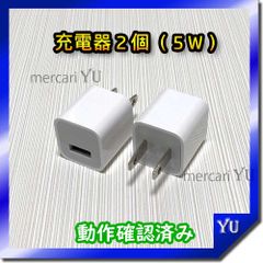2個 iPhone USB充電器 純正品同等 新品 USBコンセント ACアダプター ライトニングケーブルの接続 <管理番号：PI>