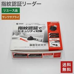 在庫処分！ 中古 指紋認証リーダー USB接続 FP-RD3 サンワサプライ セキュリティ対策 小型 指紋認証センサー 生体認証 不正利用 盗難防止 個人情報 安全 安心ログイン 送料無料