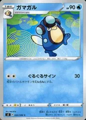 【中古】ポケモンカードゲーム 024/096[C]：ガマガル