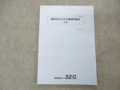 2025年最新】SEG物理の人気アイテム - メルカリ