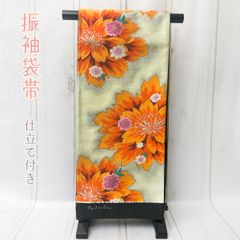 振袖袋帯　成人式　NAGOMI帯　仕立て付き発送迄約２週間～1ヵ月