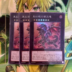 遊戯王　真紅眼の鋼炎竜　3枚セット