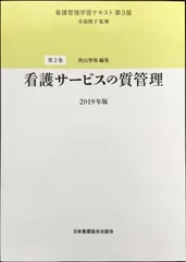 2024年最新】看護管理学習テキスト第3版の人気アイテム - メルカリ