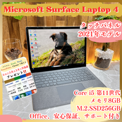 人気‼️Microsoft Surface Laptop 4☘Core i5第11世代☘メモリ8GB☘️SSD256GB☘️ノートパソコン
