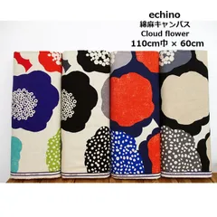 echino　エチノ　綿麻キャンバス　Cloud flower　生地　布地　110cm巾 × 約60cm